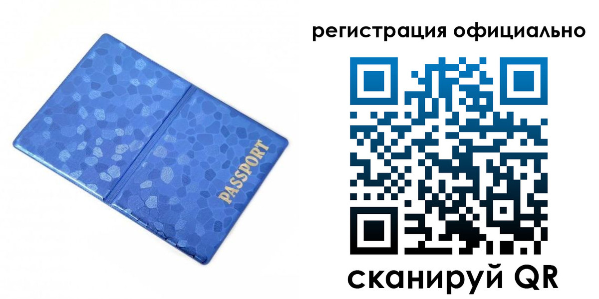 прописка законно в Новосибирской области